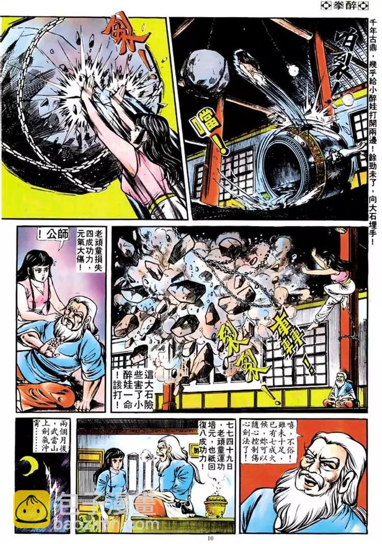 🍴旧著醉拳 第106卷 第10页