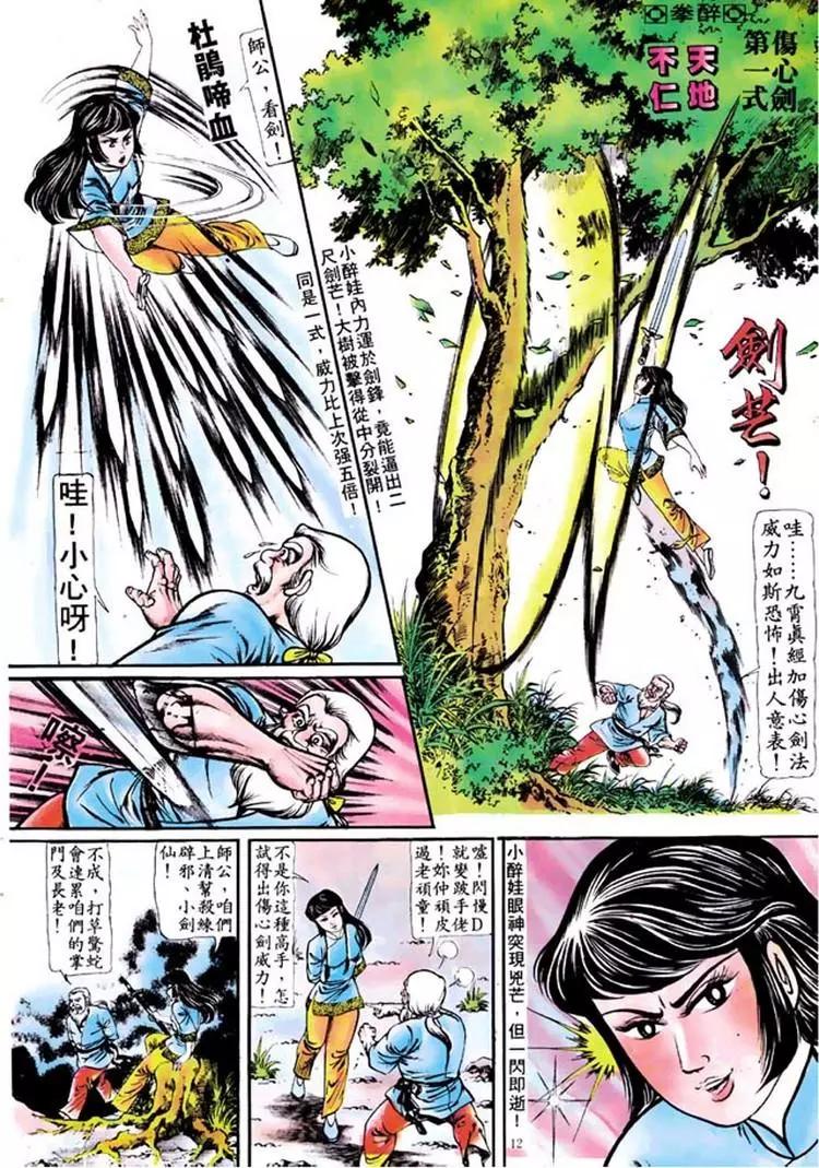 🍴旧著醉拳 第106卷 第11页
