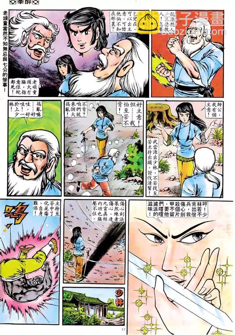 🍴旧著醉拳 第106卷 第12页