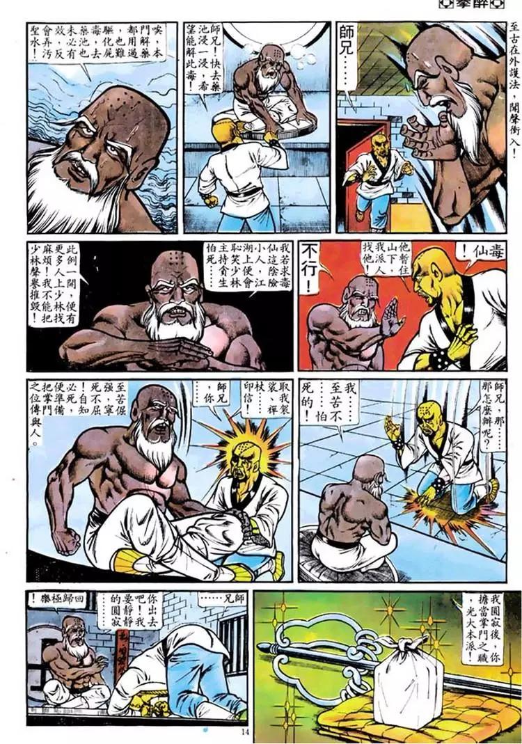 🍴旧著醉拳 第106卷 第13页