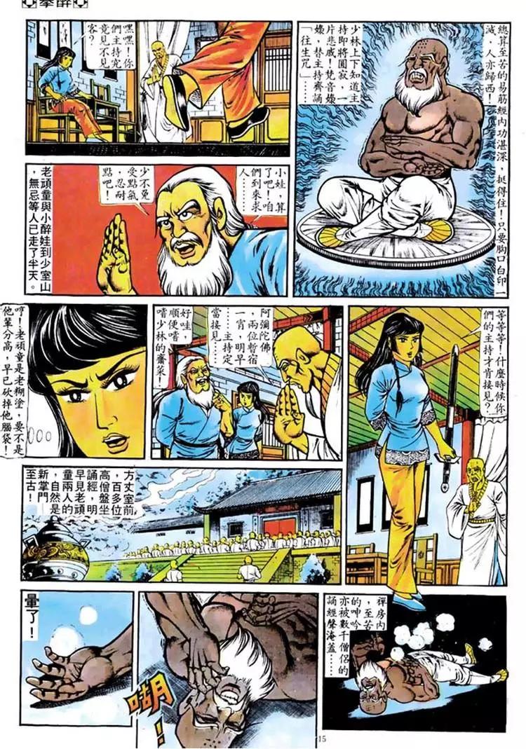 🍴旧著醉拳 第106卷 第14页