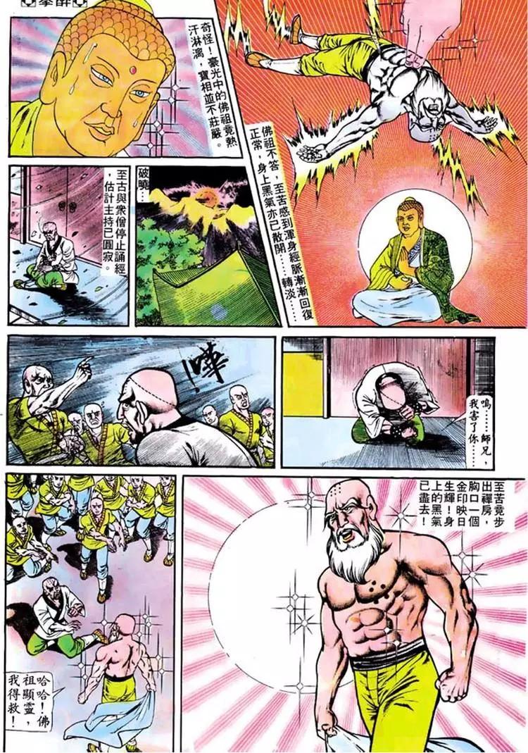 🍴旧著醉拳 第106卷 第16页
