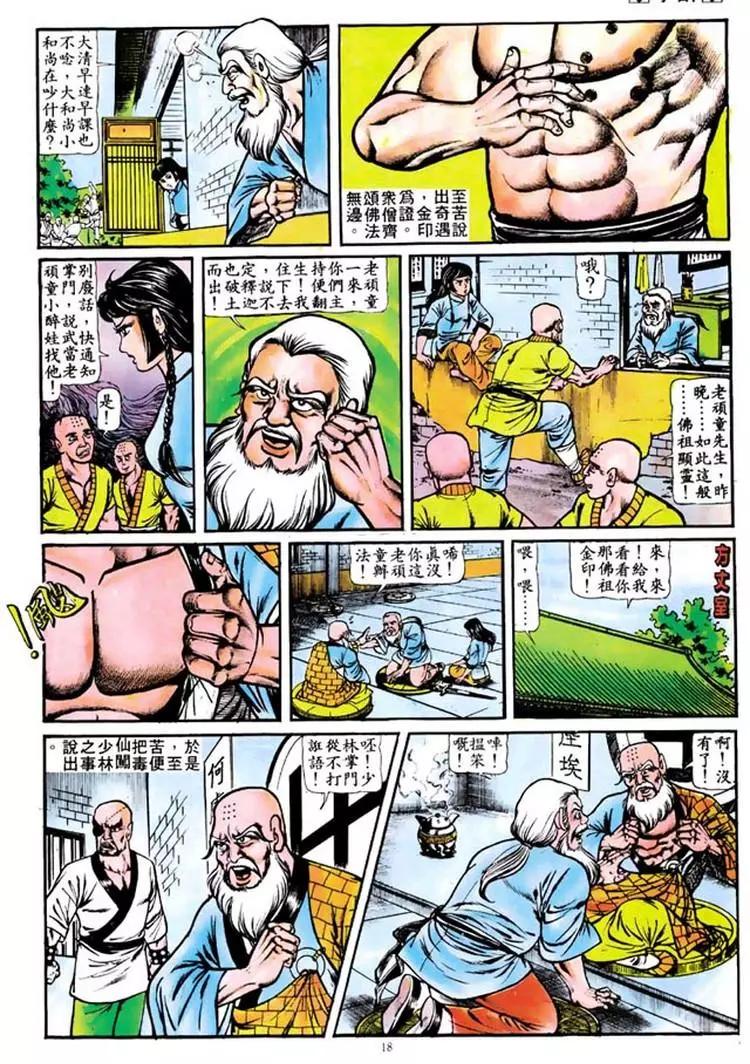 🍴旧著醉拳 第106卷 第17页