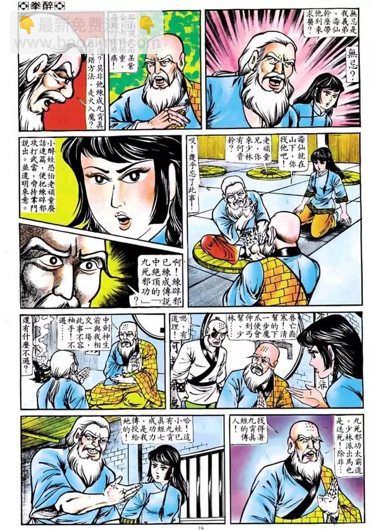 🍴旧著醉拳 第106卷 第18页