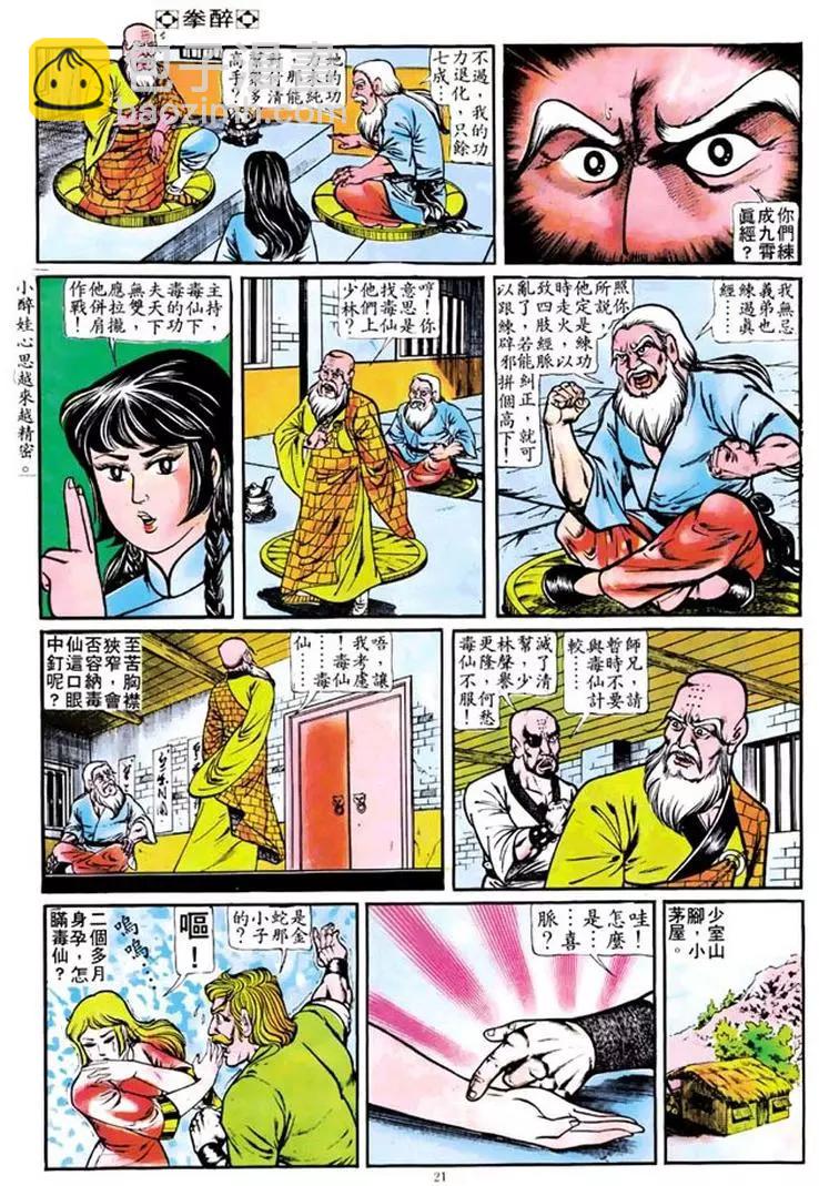 🍴旧著醉拳 第106卷 第19页