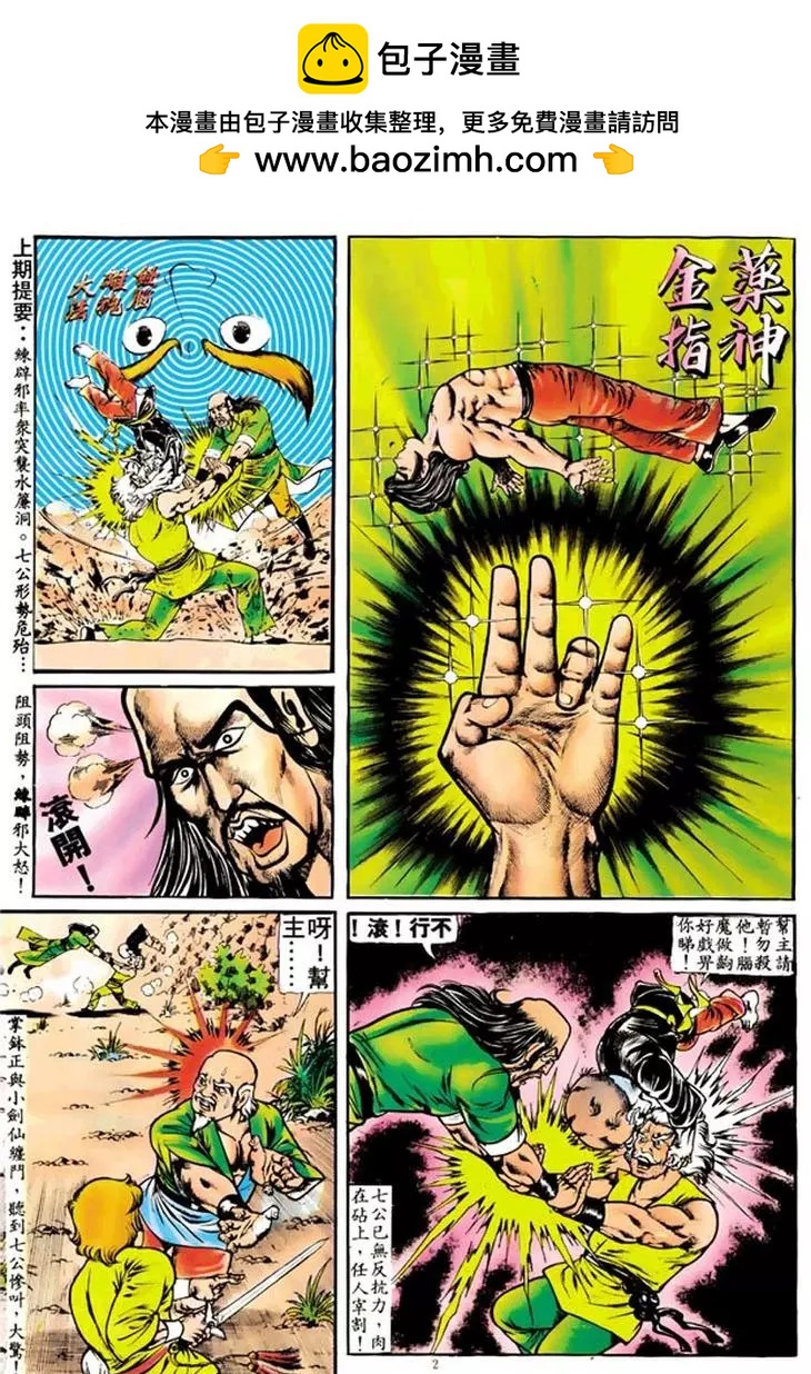 🍴旧著醉拳 第106卷 第2页