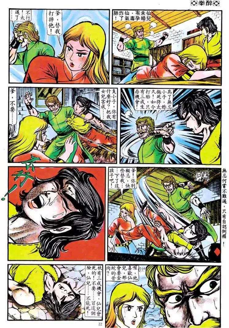 🍴旧著醉拳 第106卷 第20页