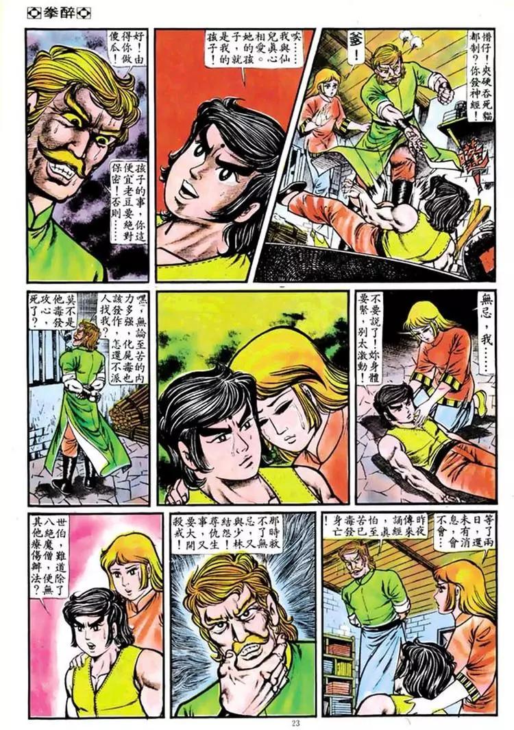 🍴旧著醉拳 第106卷 第21页