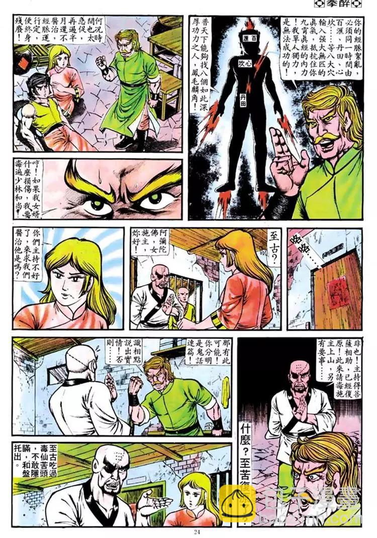 🍴旧著醉拳 第106卷 第22页
