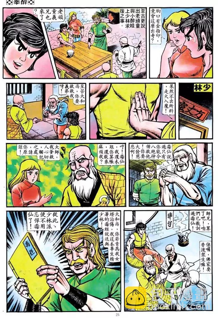 🍴旧著醉拳 第106卷 第23页