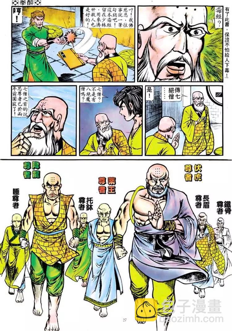 🍴旧著醉拳 第106卷 第24页