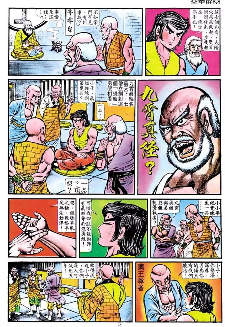 🍴旧著醉拳 第106卷 第25页