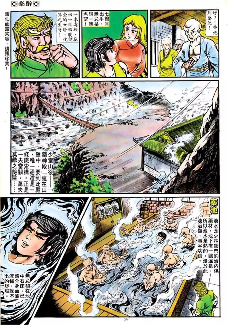 🍴旧著醉拳 第106卷 第26页
