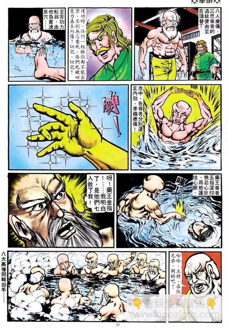 🍴旧著醉拳 第106卷 第27页
