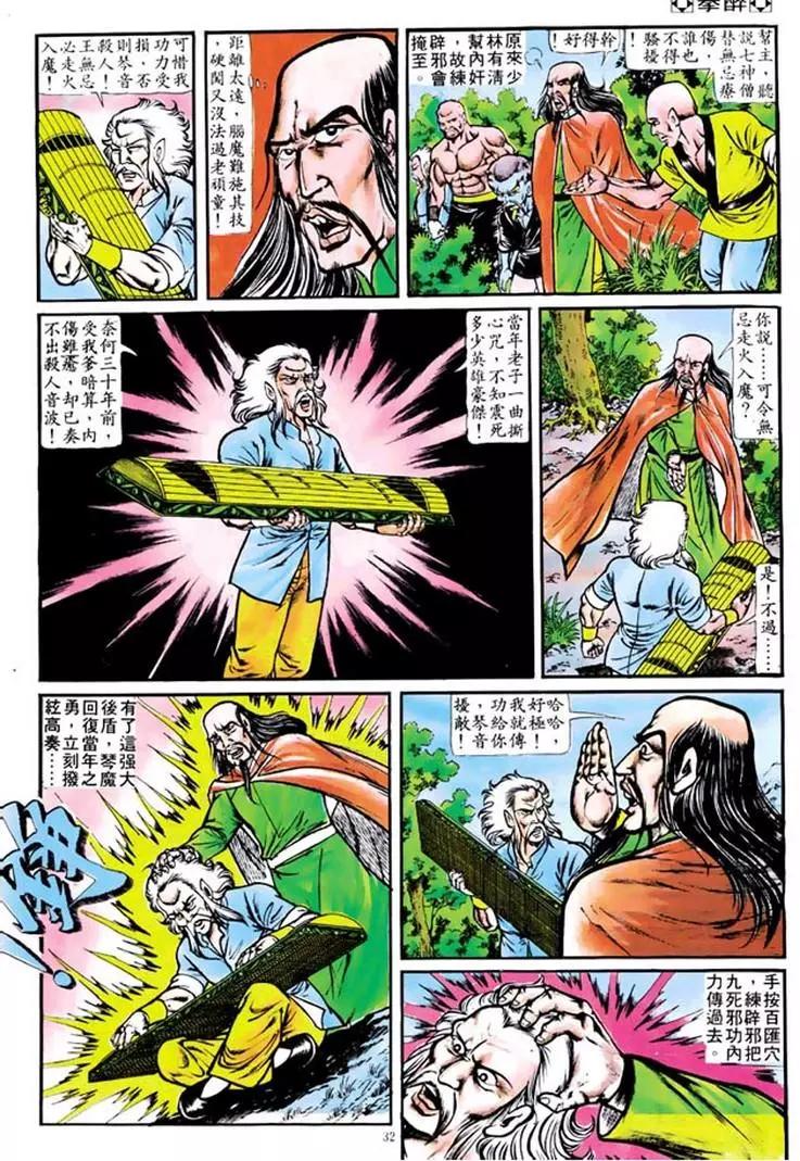 🍴旧著醉拳 第106卷 第29页