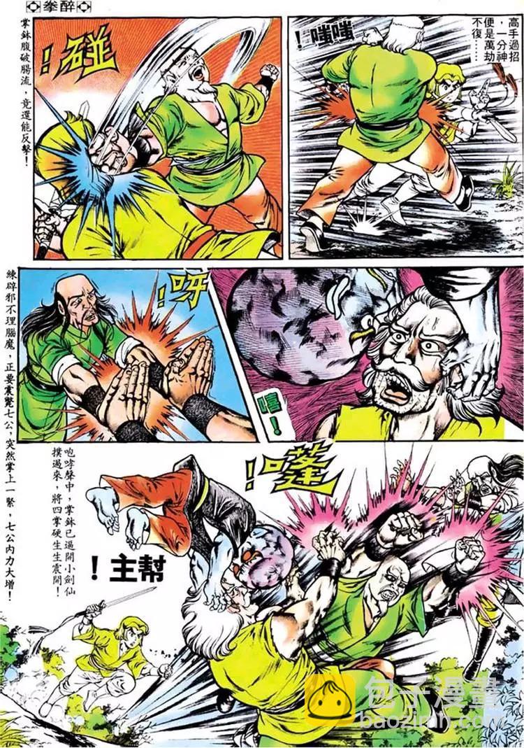 🍴旧著醉拳 第106卷 第3页