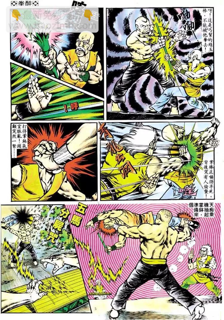 🍴旧著醉拳 第106卷 第5页
