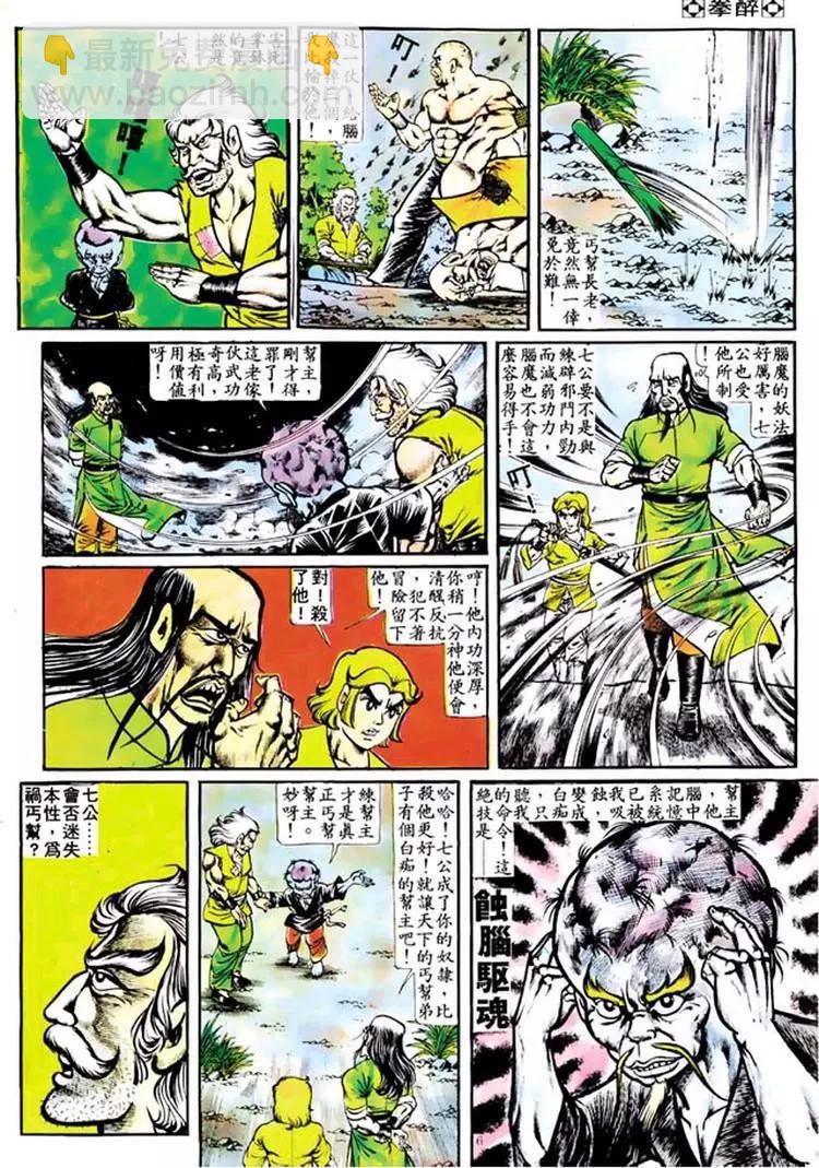 🍴旧著醉拳 第106卷 第6页