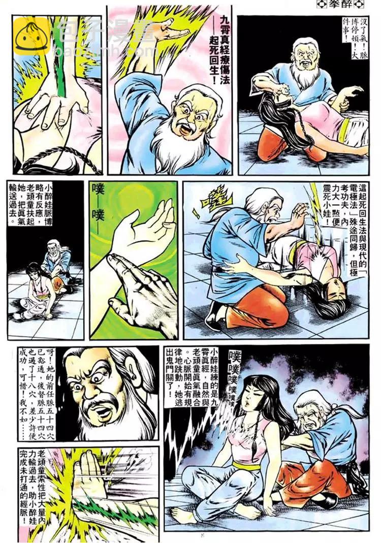 🍴旧著醉拳 第106卷 第8页