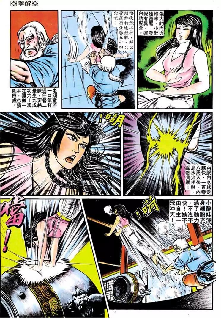 🍴旧著醉拳 第106卷 第9页