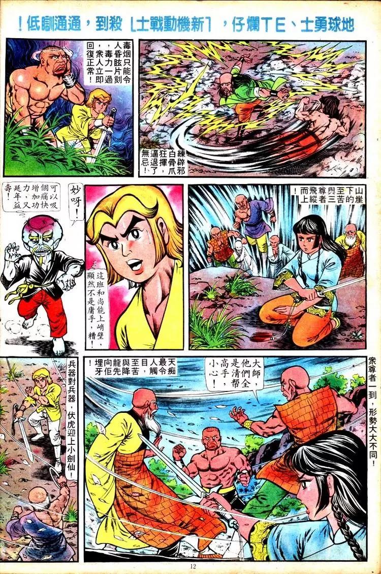 🍴旧著醉拳 第108卷 第11页