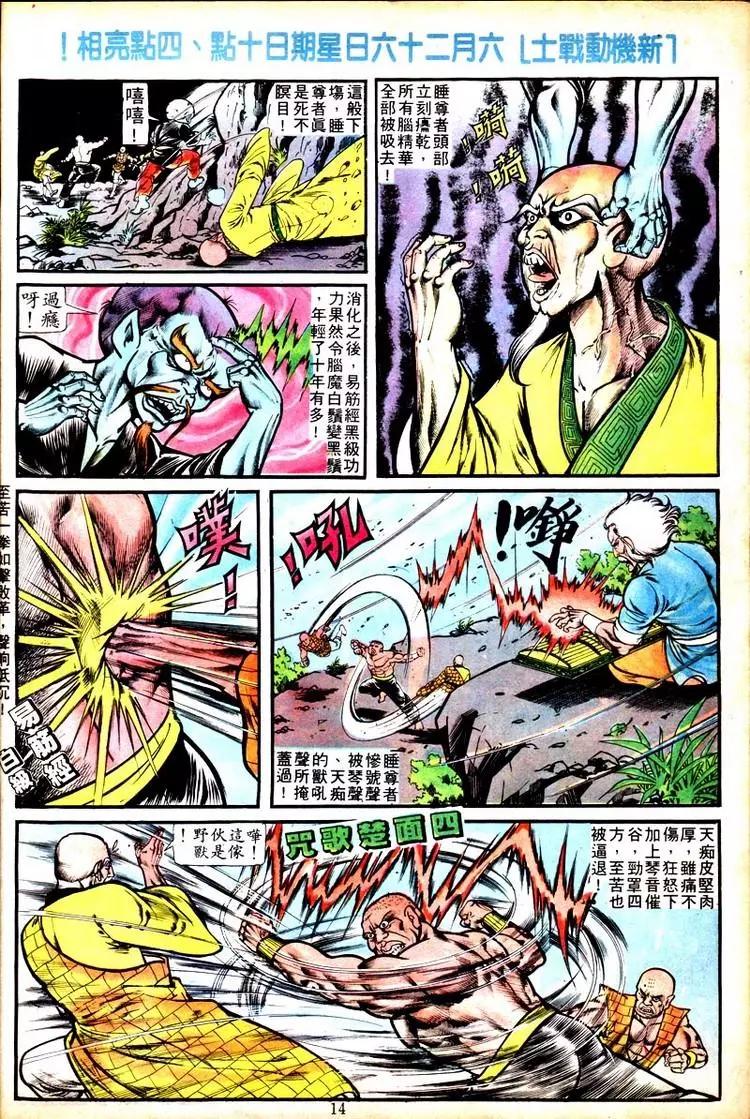 🍴旧著醉拳 第108卷 第13页