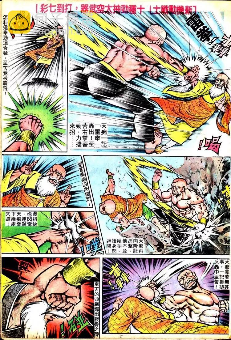🍴旧著醉拳 第108卷 第16页