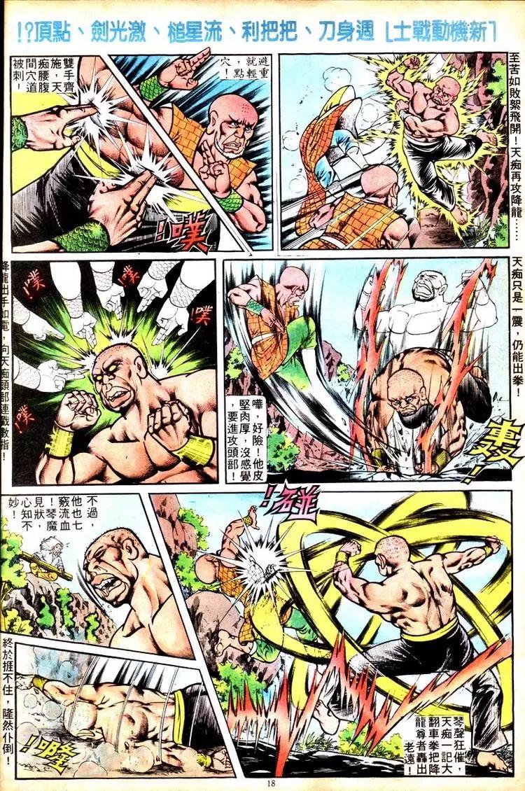 🍴旧著醉拳 第108卷 第17页