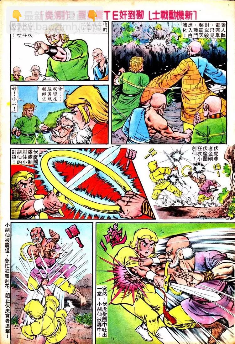 🍴旧著醉拳 第108卷 第19页