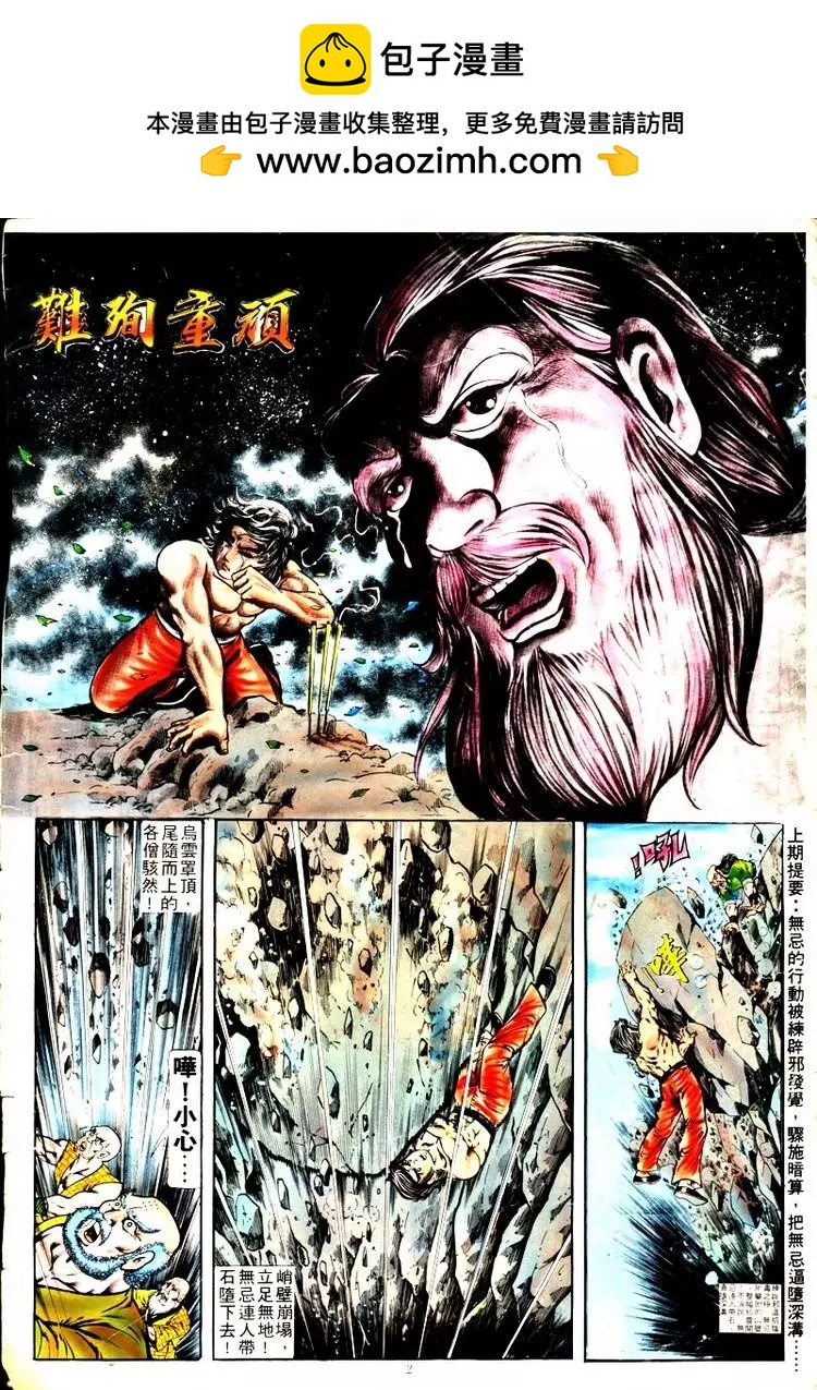 🍴旧著醉拳 第108卷 第2页
