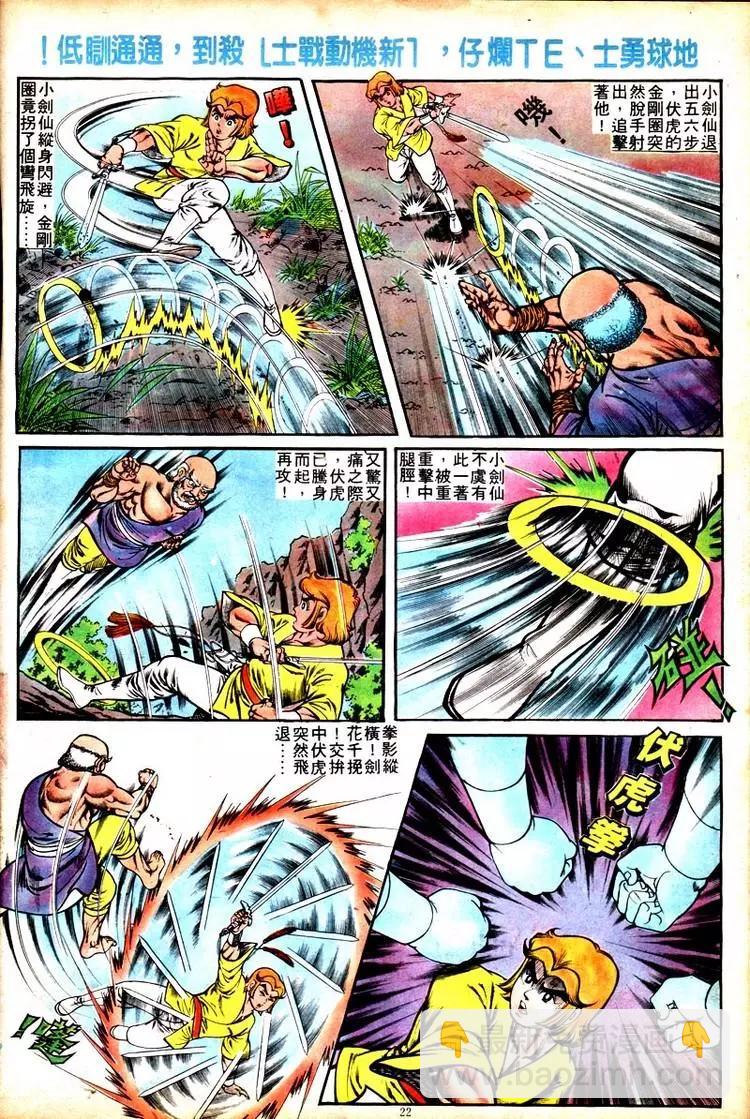 🍴旧著醉拳 第108卷 第20页