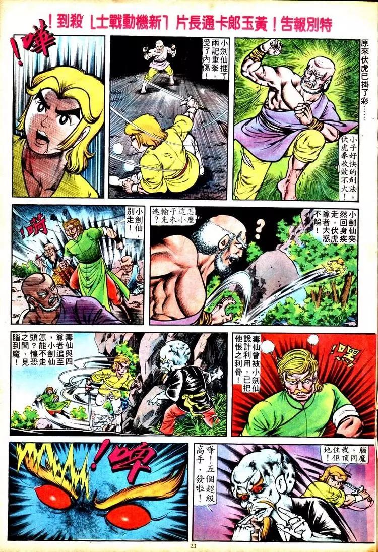 🍴旧著醉拳 第108卷 第21页