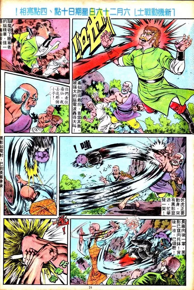 🍴旧著醉拳 第108卷 第22页