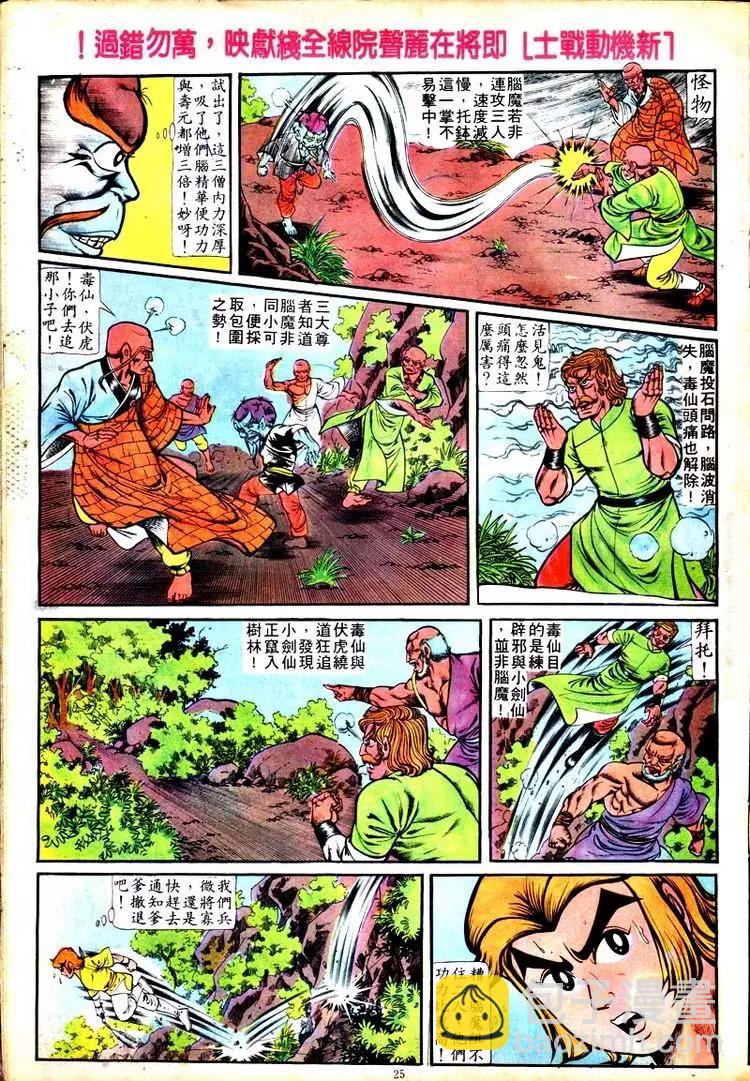 🍴旧著醉拳 第108卷 第23页