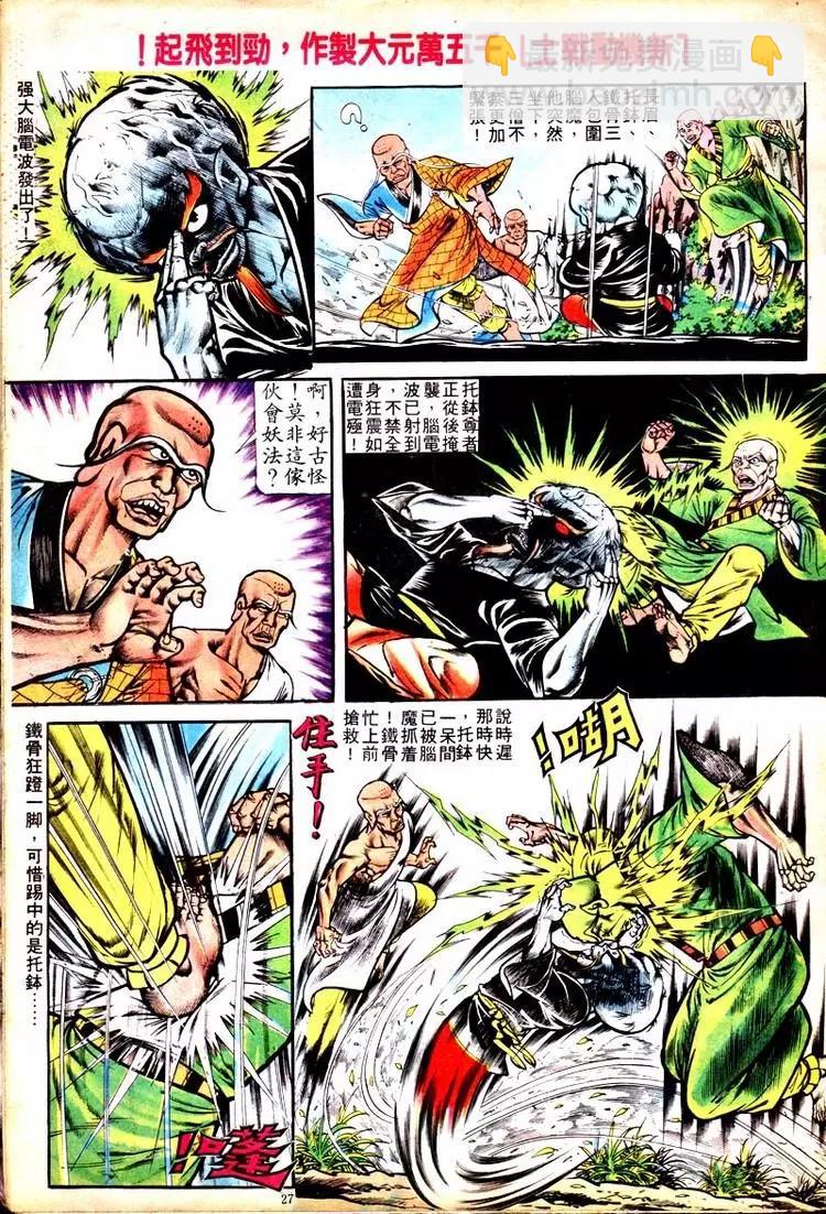🍴旧著醉拳 第108卷 第24页