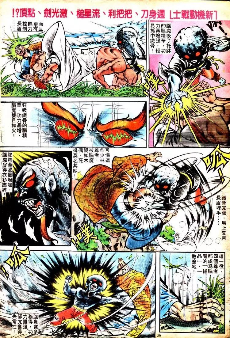 🍴旧著醉拳 第108卷 第26页