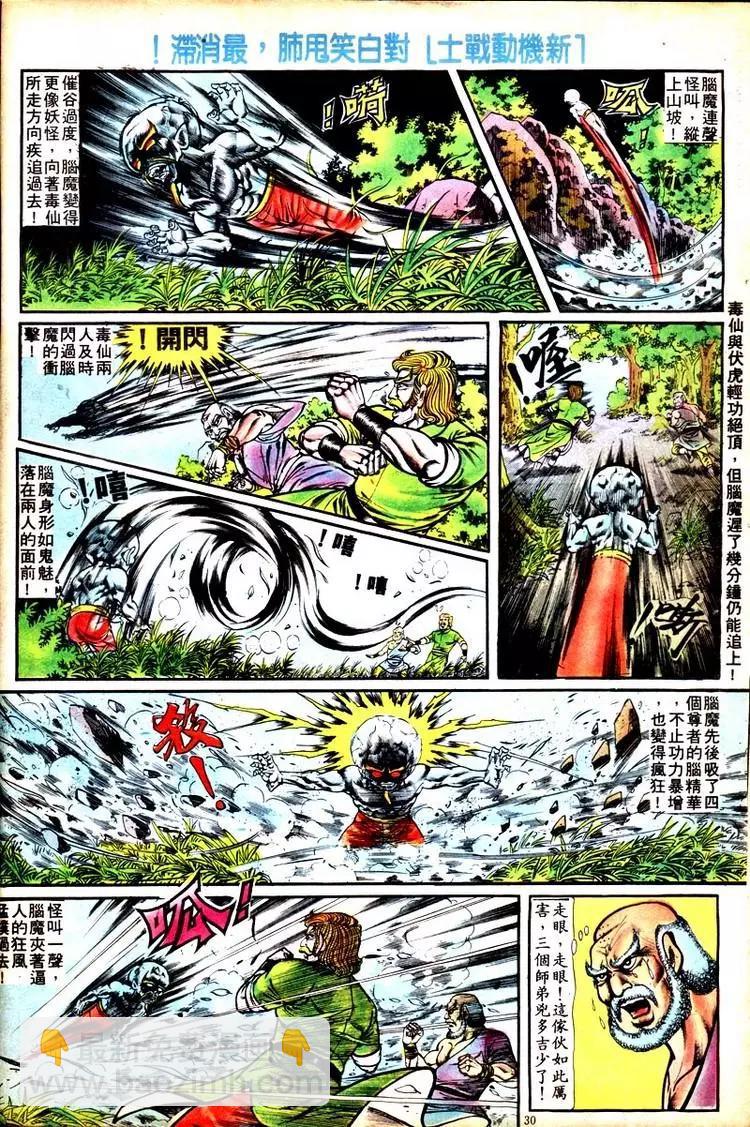 🍴旧著醉拳 第108卷 第27页