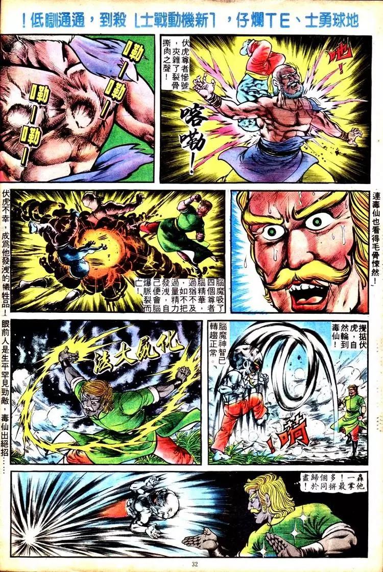 🍴旧著醉拳 第108卷 第29页