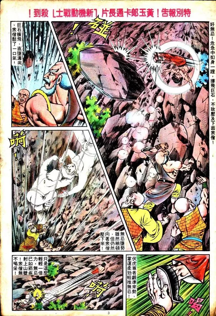 🍴旧著醉拳 第108卷 第3页
