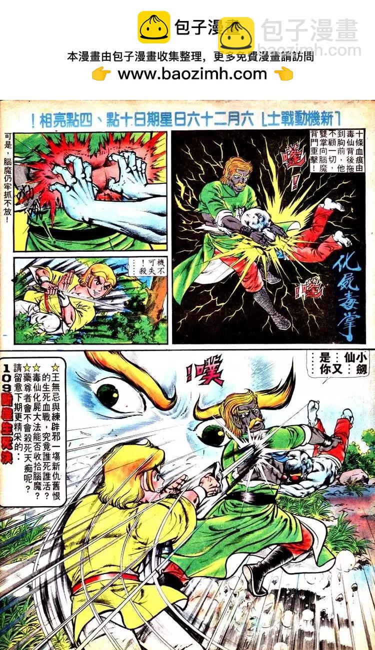 🍴旧著醉拳 第108卷 第31页