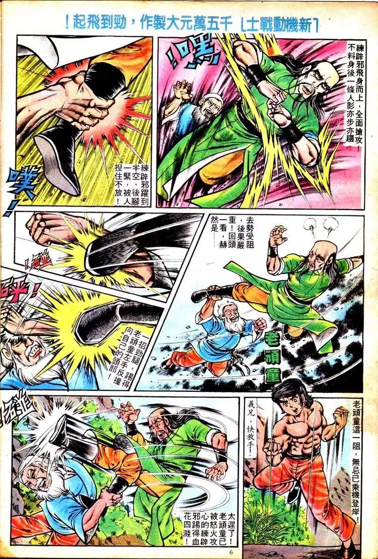 🍴旧著醉拳 第108卷 第6页