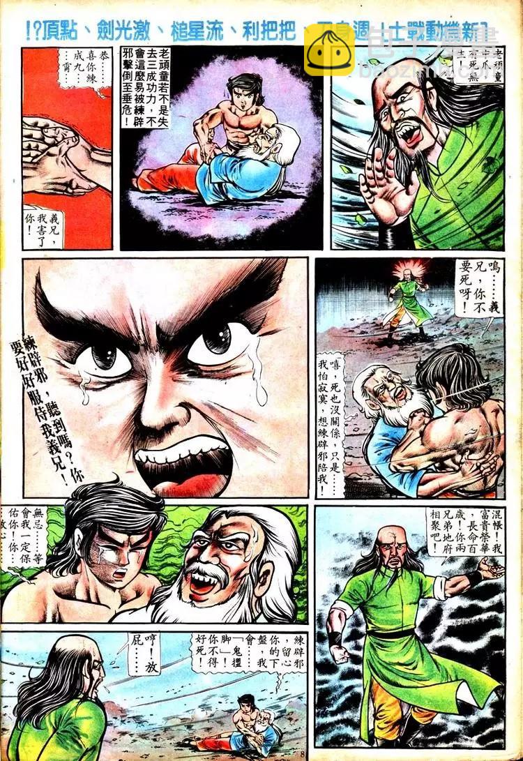 🍴旧著醉拳 第108卷 第8页