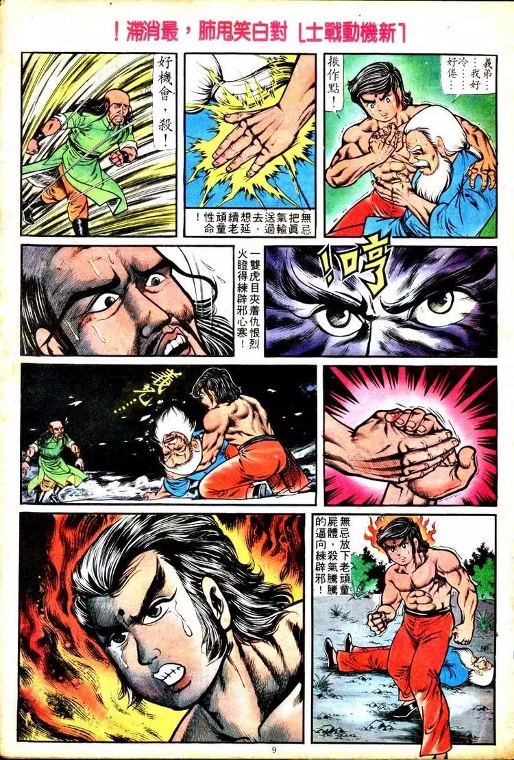 🍴旧著醉拳 第108卷 第9页