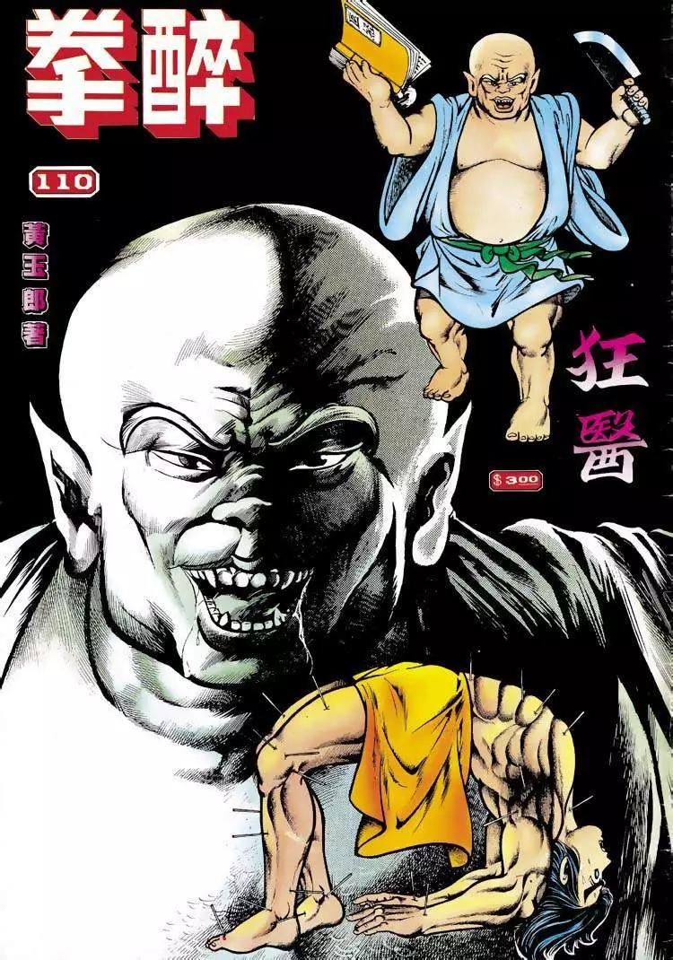 🍴旧著醉拳 第110卷 第1页