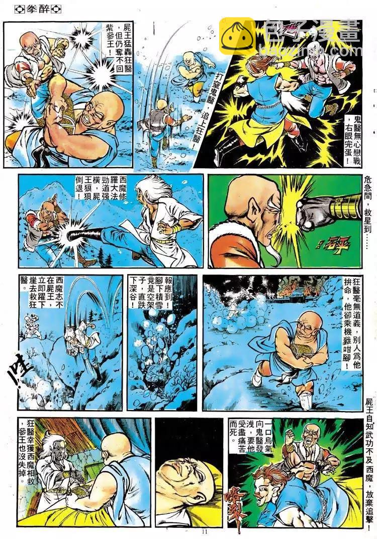 🍴旧著醉拳 第110卷 第10页