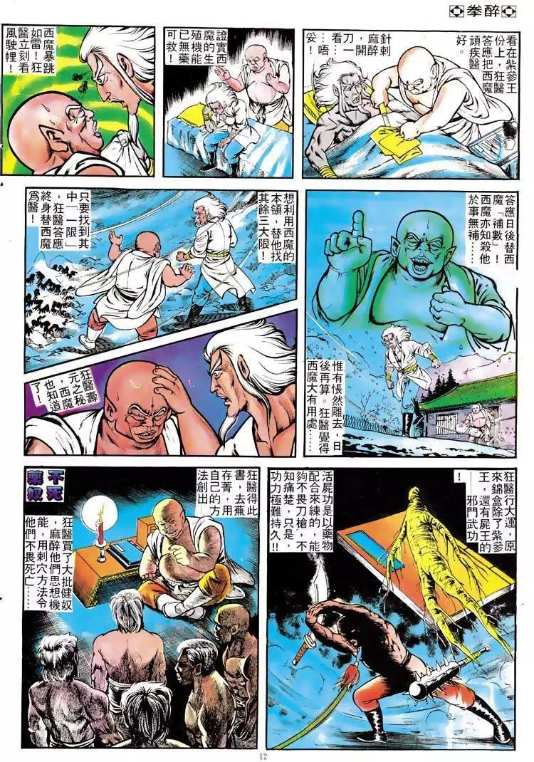🍴旧著醉拳 第110卷 第11页