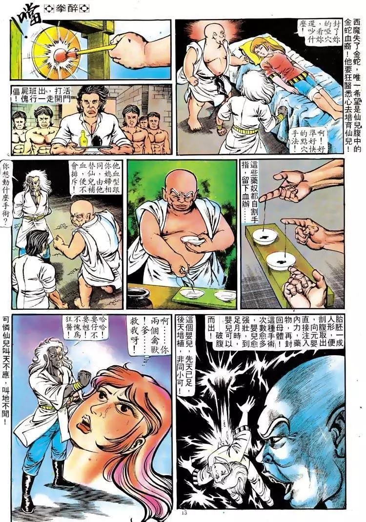 🍴旧著醉拳 第110卷 第12页