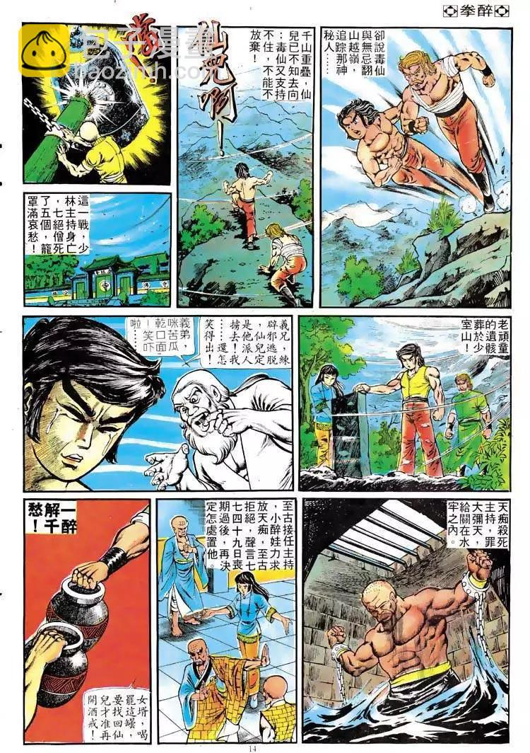 🍴旧著醉拳 第110卷 第13页