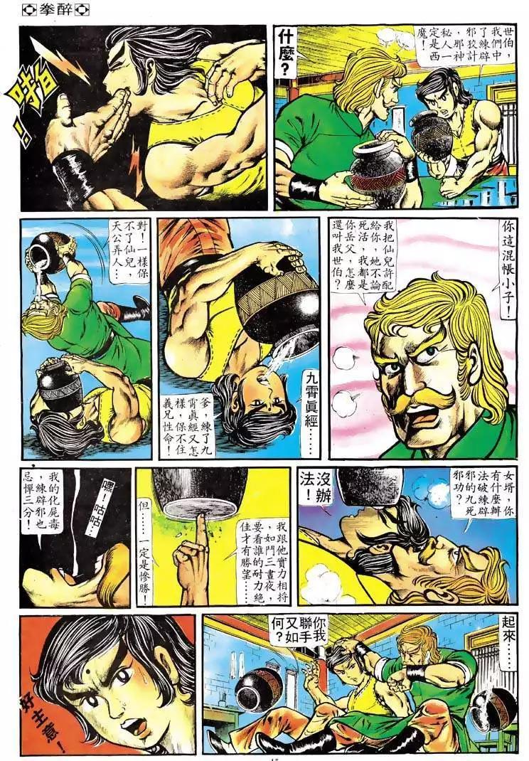 🍴旧著醉拳 第110卷 第14页