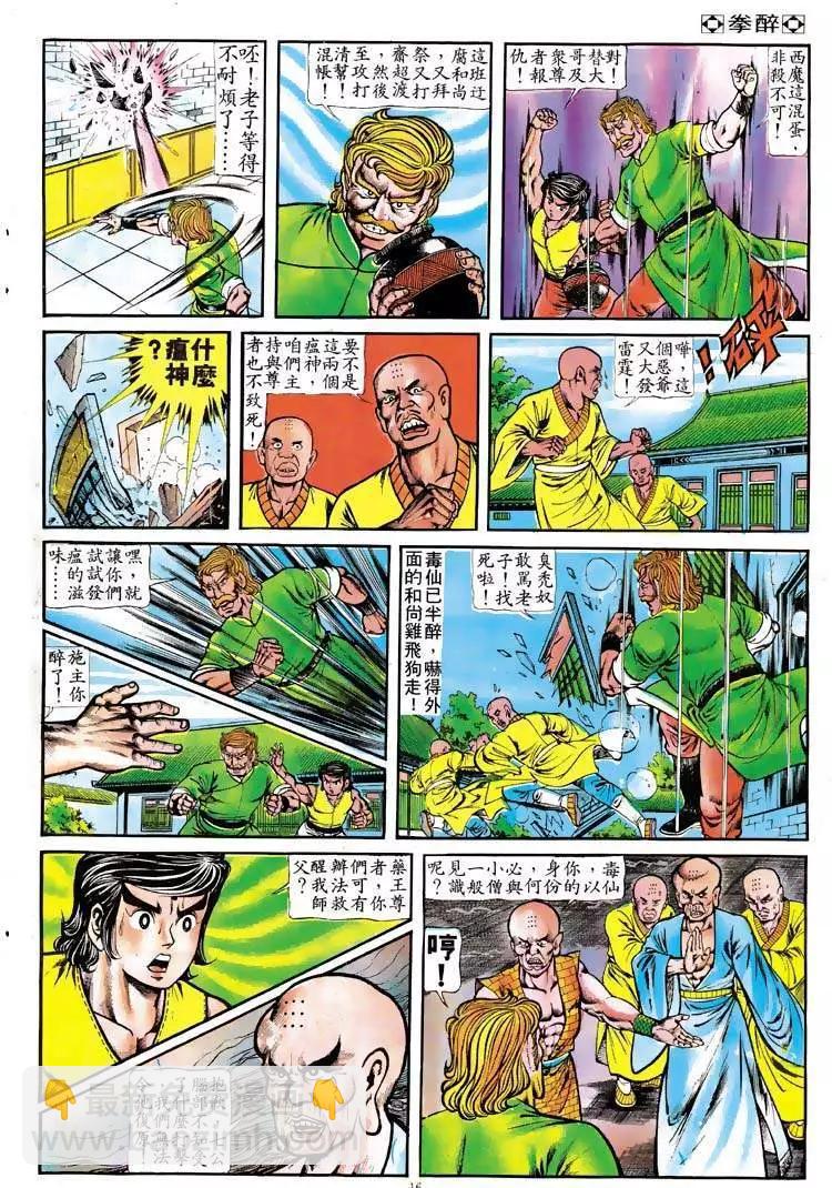 🍴旧著醉拳 第110卷 第15页